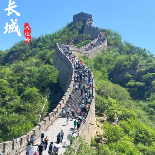 What are the best ways to visit the Great Wall of China from Beijing_