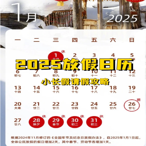 What are the Main Public Holidays in China for 2025