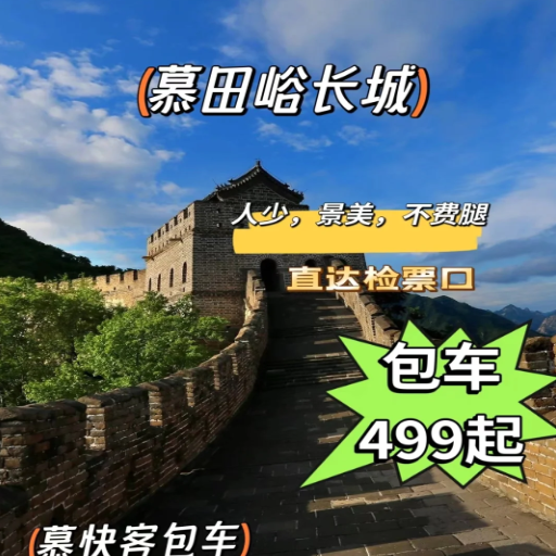 How Does a Private Tour Enhance the Mutianyu Great Wall Experience