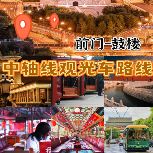 How Does a Beijing Sightseeing Bus Tour Work