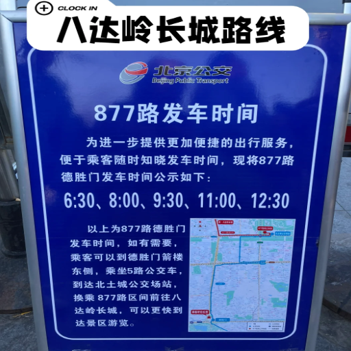 Which Tourist Bus Options Include the Great Wall of China