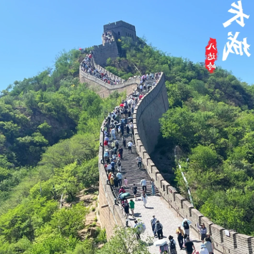 How can you experience the Great Wall of China from Beijing?