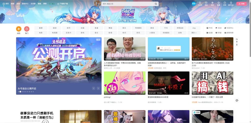 Bilibili homepage on the web