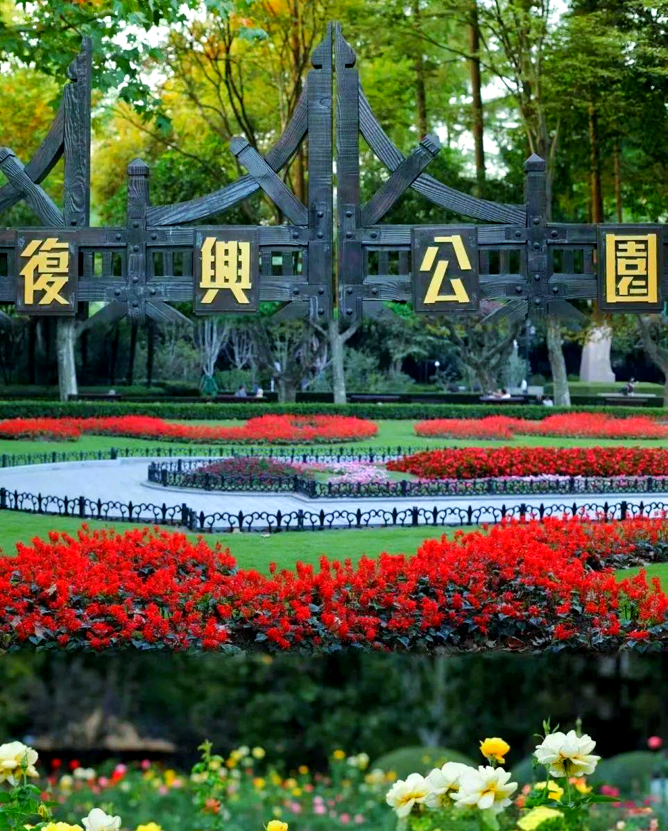 Fuxing Park