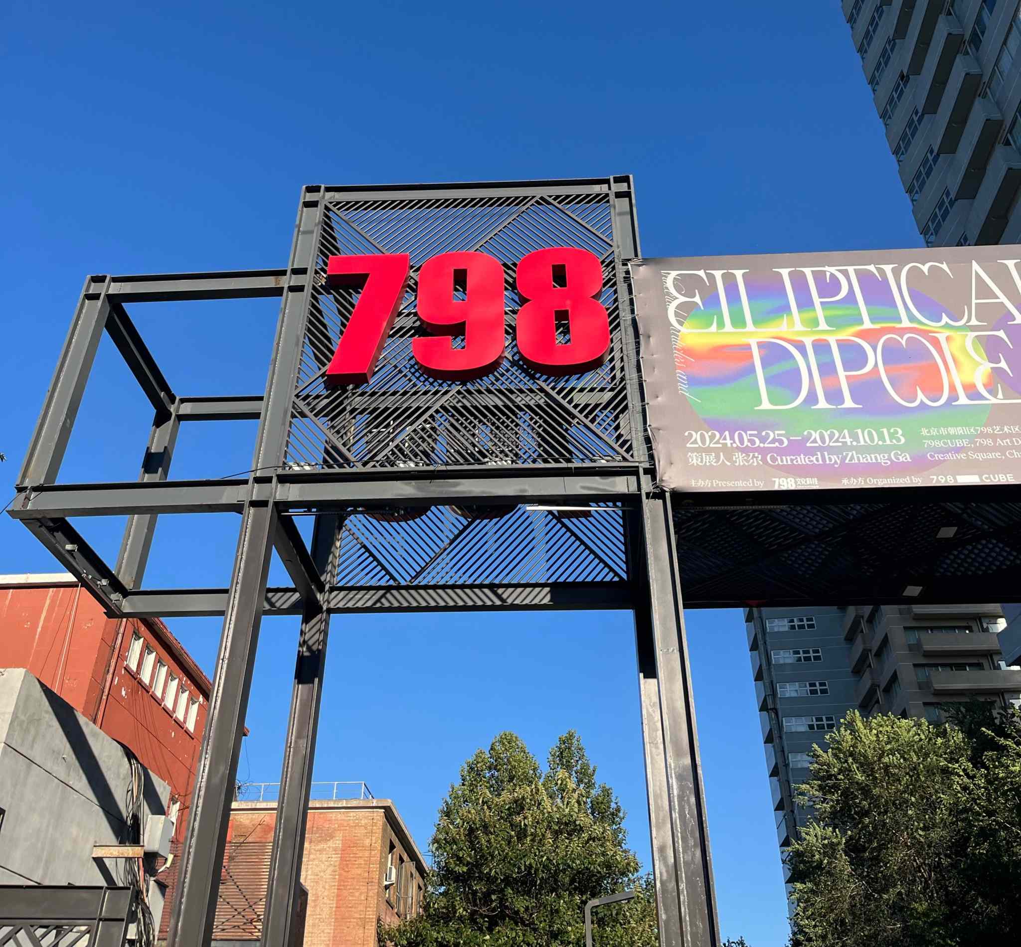 798 Art District