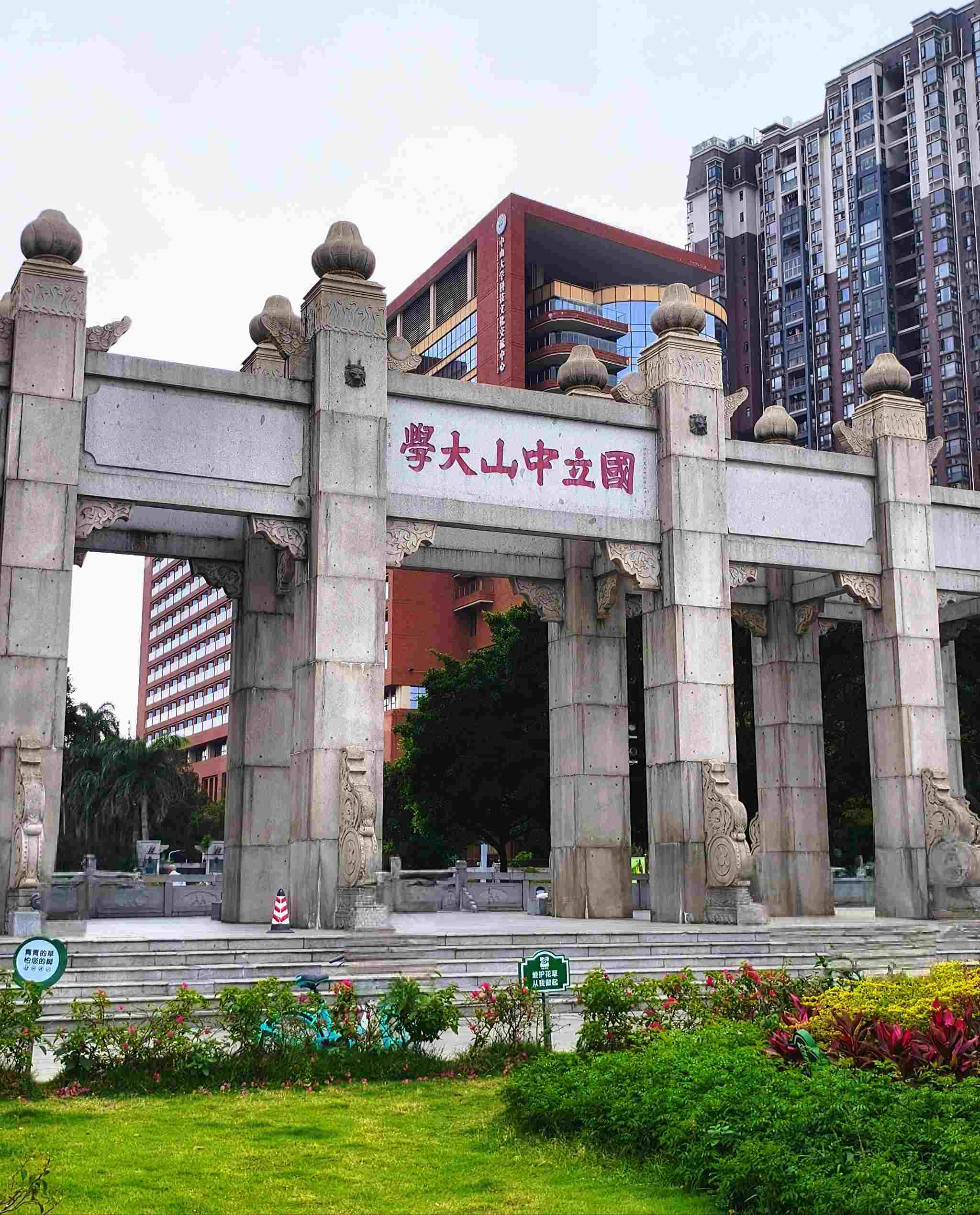 Sun Yat-sen University