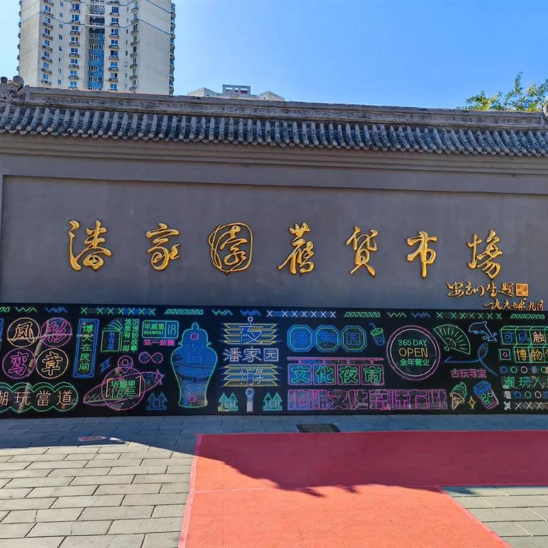 Panjiayuan Flea Market