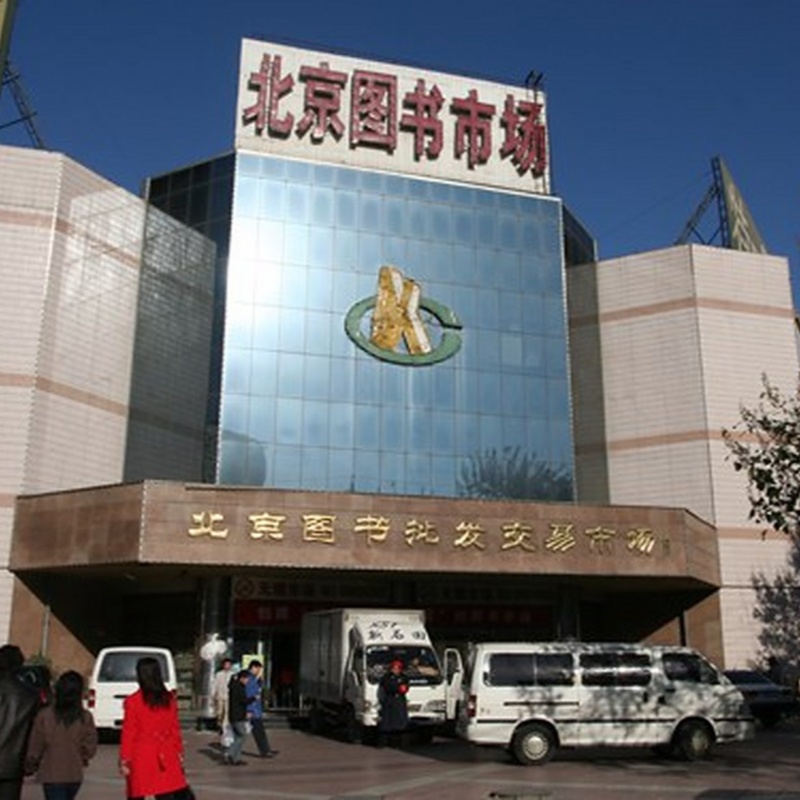 Beijing Book Wholesale Market