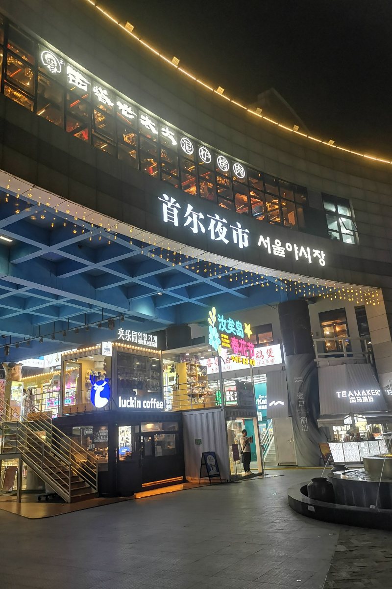 Seoul Night Market