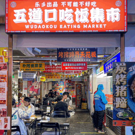 Wudaokou Night Market