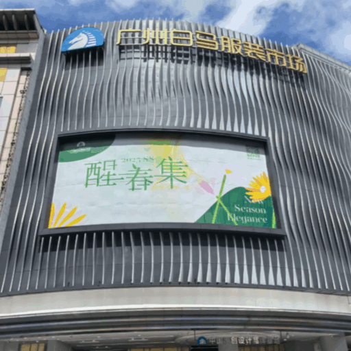 Outside of Guangzhou Baima Costume Market
