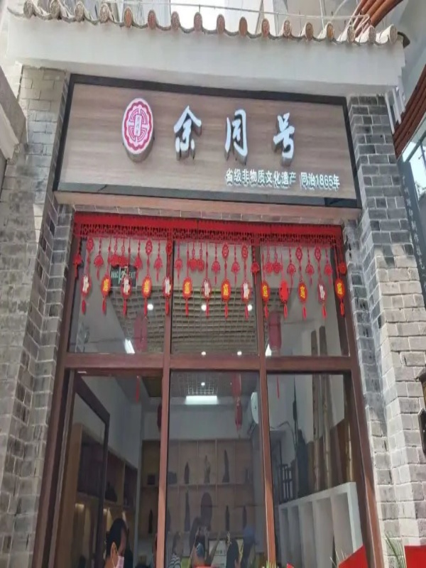 Yu Tong Hao Pastry Mold Shop