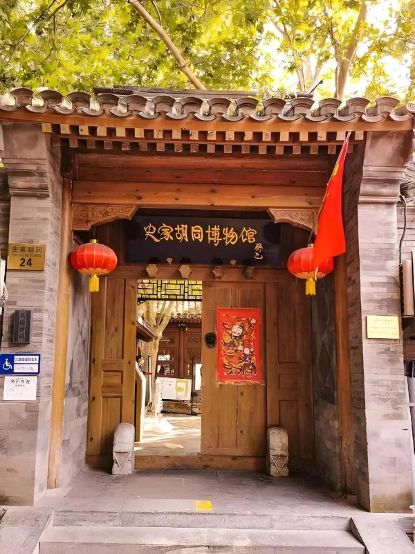 Shijia Hutong Museum