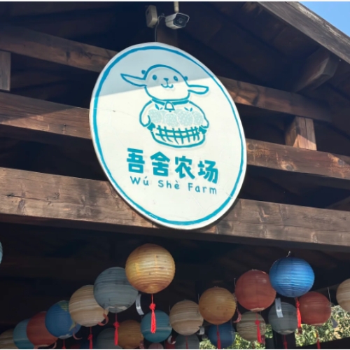 Wushe Farm Camp