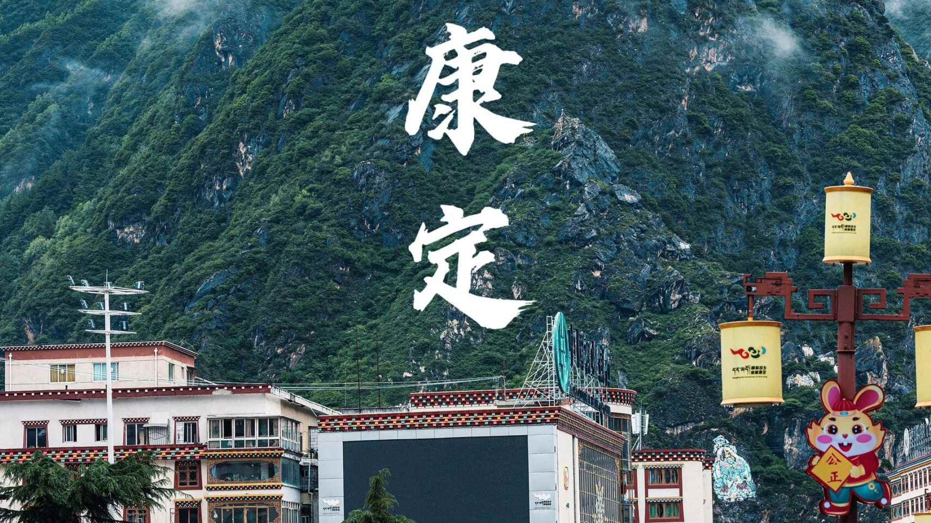Kangding