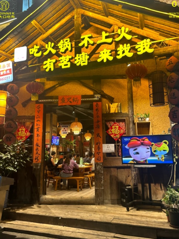 Youmingtang Fresh Fish Hotpot