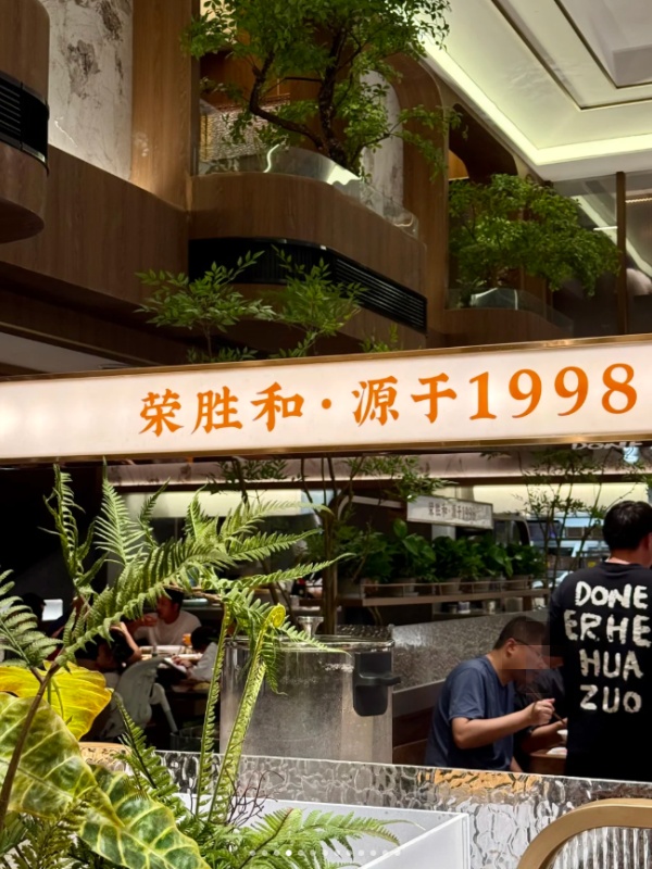 Rong Sheng He Fresh Hotpot
