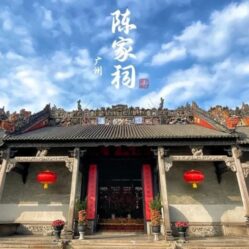 Chen Clan Ancestral Hall