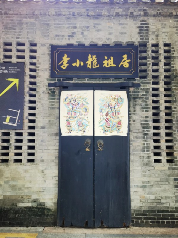 Gate of Bruce Lee House