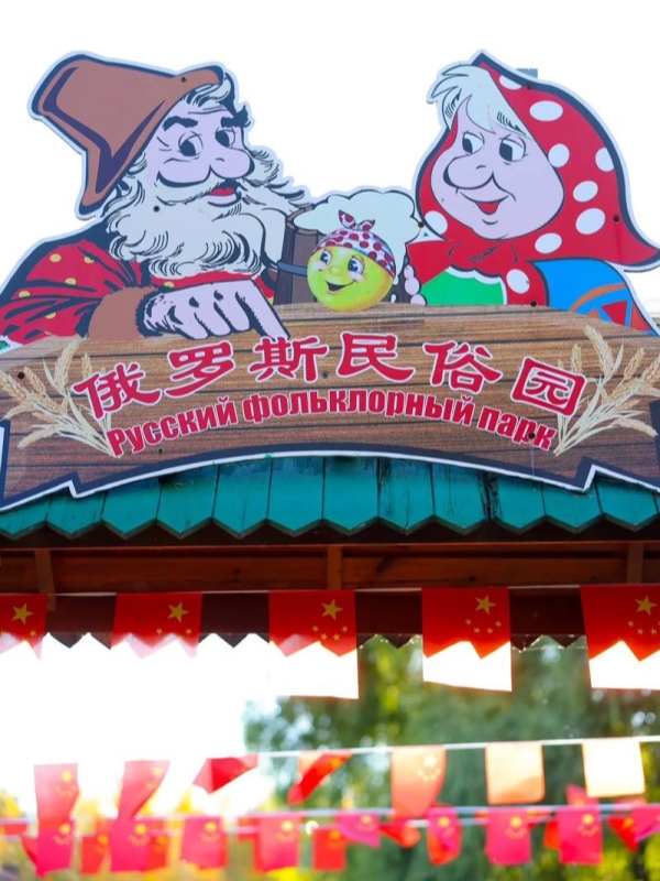 Russian Folk Village