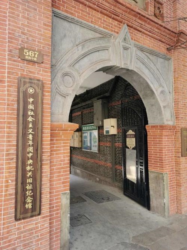 Former Site of the Communist Youth League Central Committee