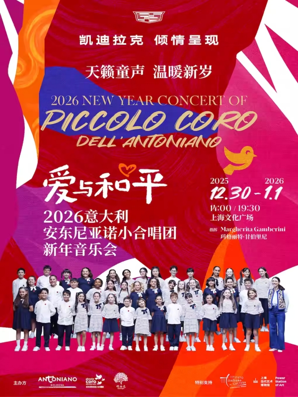 Antoniano Children's Choir