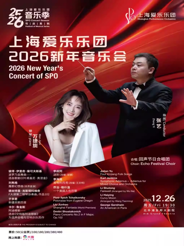 Shanghai Philharmonic Orchestra
