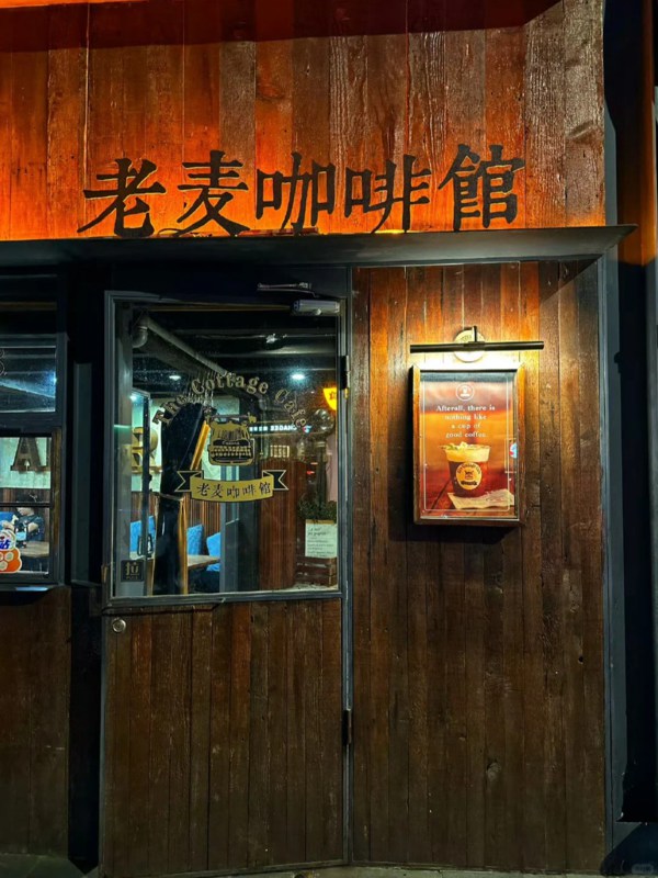 Laomai Café