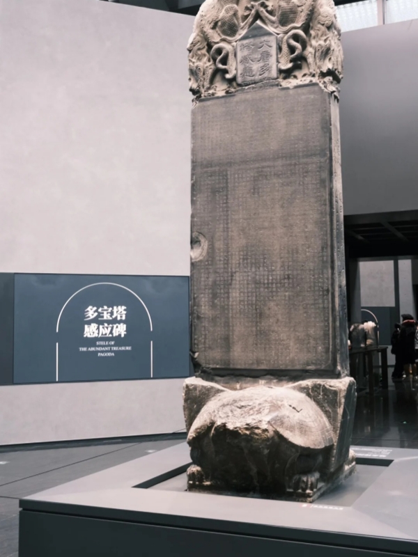 Yan Zhenqing's Duobao Pagoda Stele