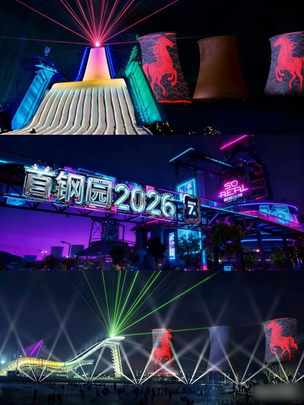 Shougang Park Industrial NYE Festival