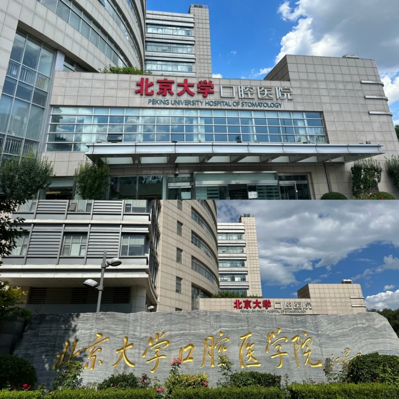 Peking University Hospital of Stomatology
