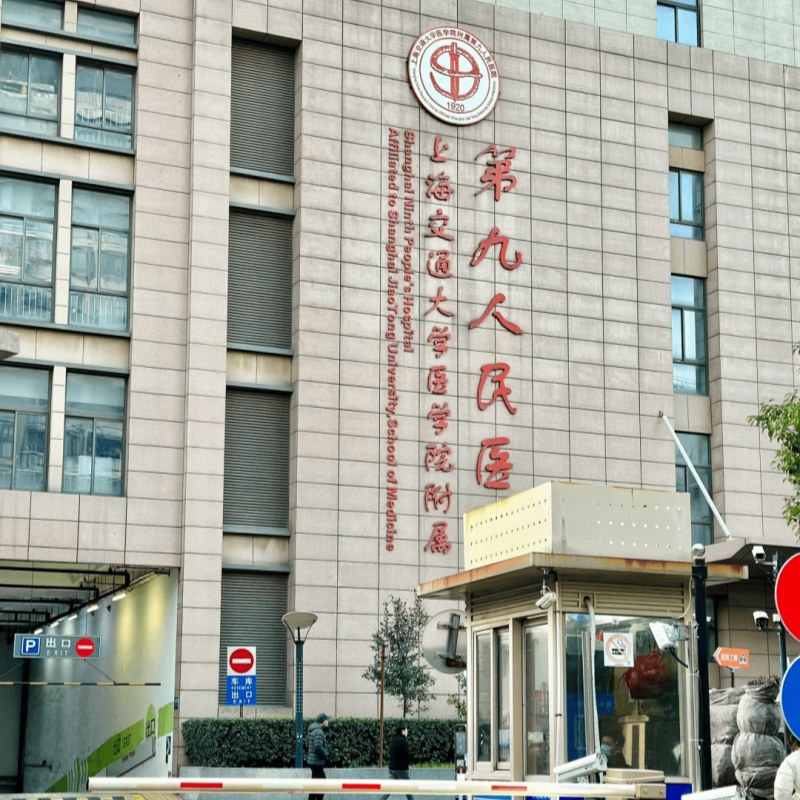 Shanghai Ninth Hospital