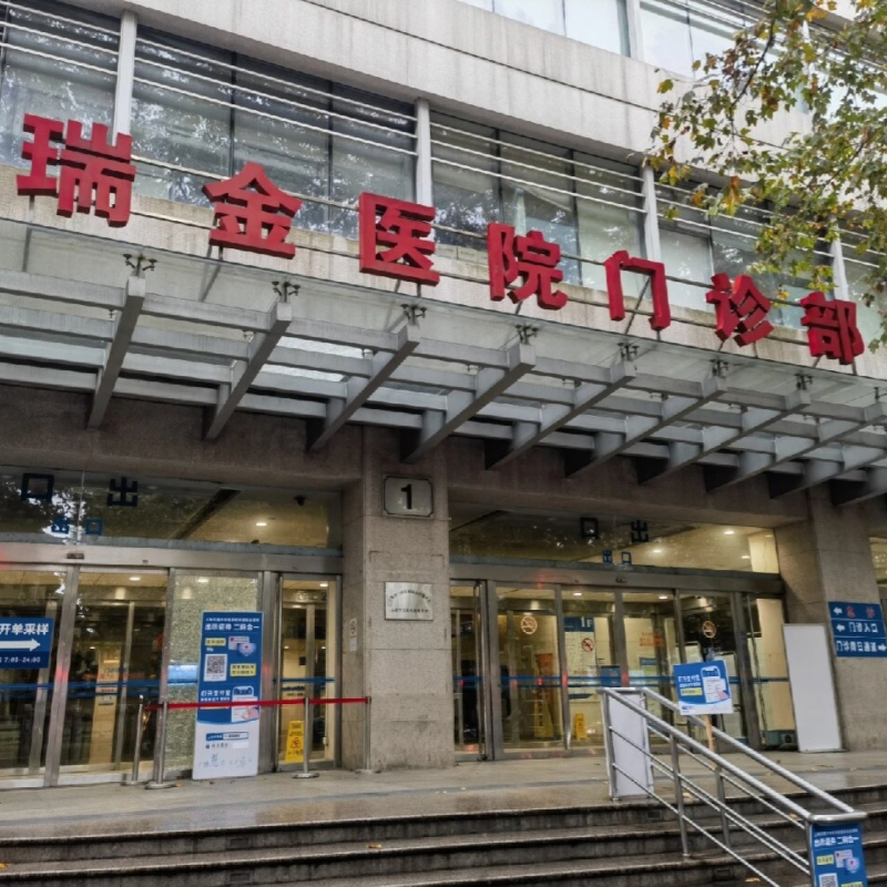 The Outpatient Department of Ruijin Hospital, Shanghai