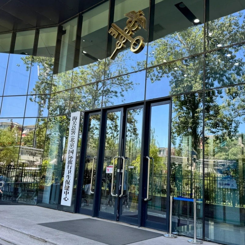 Beijing International Travel Healthcare Centers