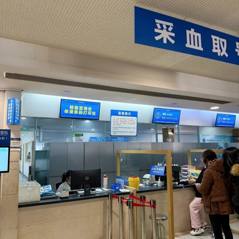 The Blood Collection Center of Ruijin Hospital
