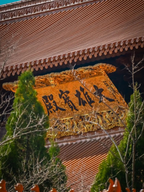 Plaque of Bao Hua Temple