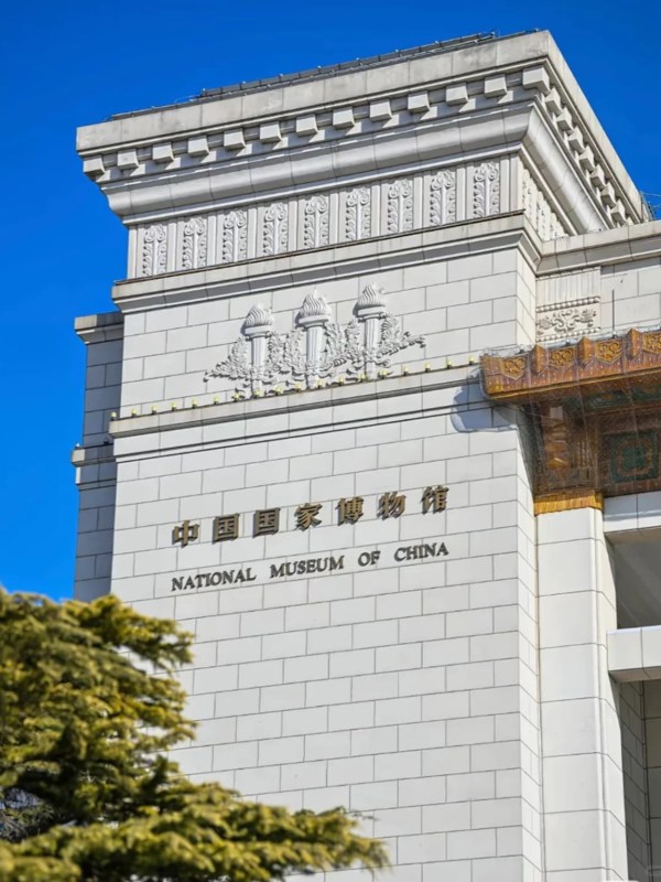 Beijing National Museum