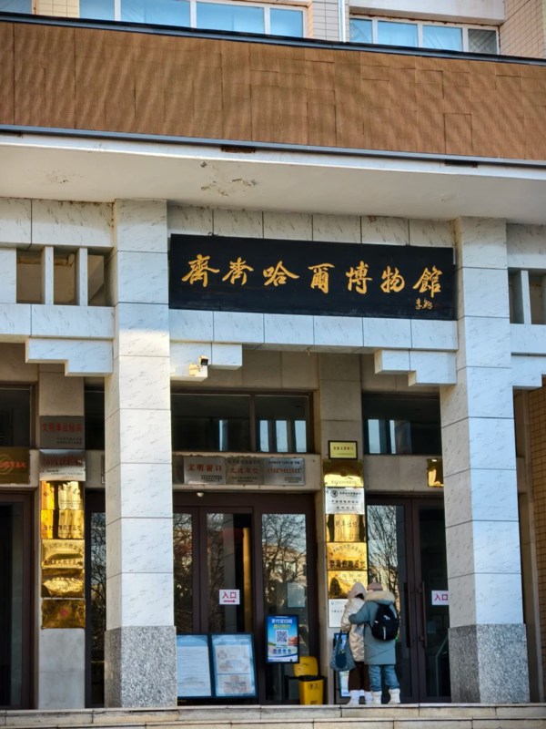 Qiqihar Museum