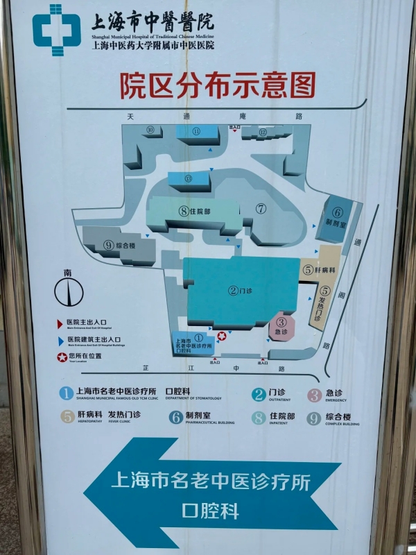 Shanghai Municipal Hospital of TCM