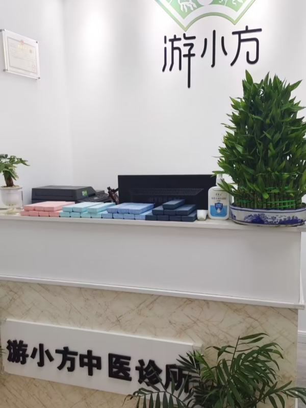 You Xiaofang TCM Clinic