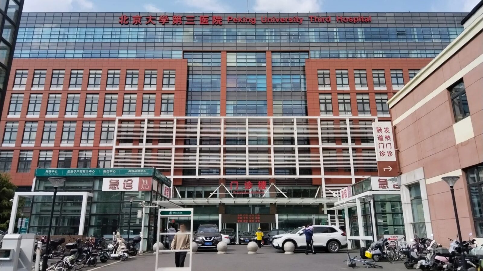 Peking University Third Hospital