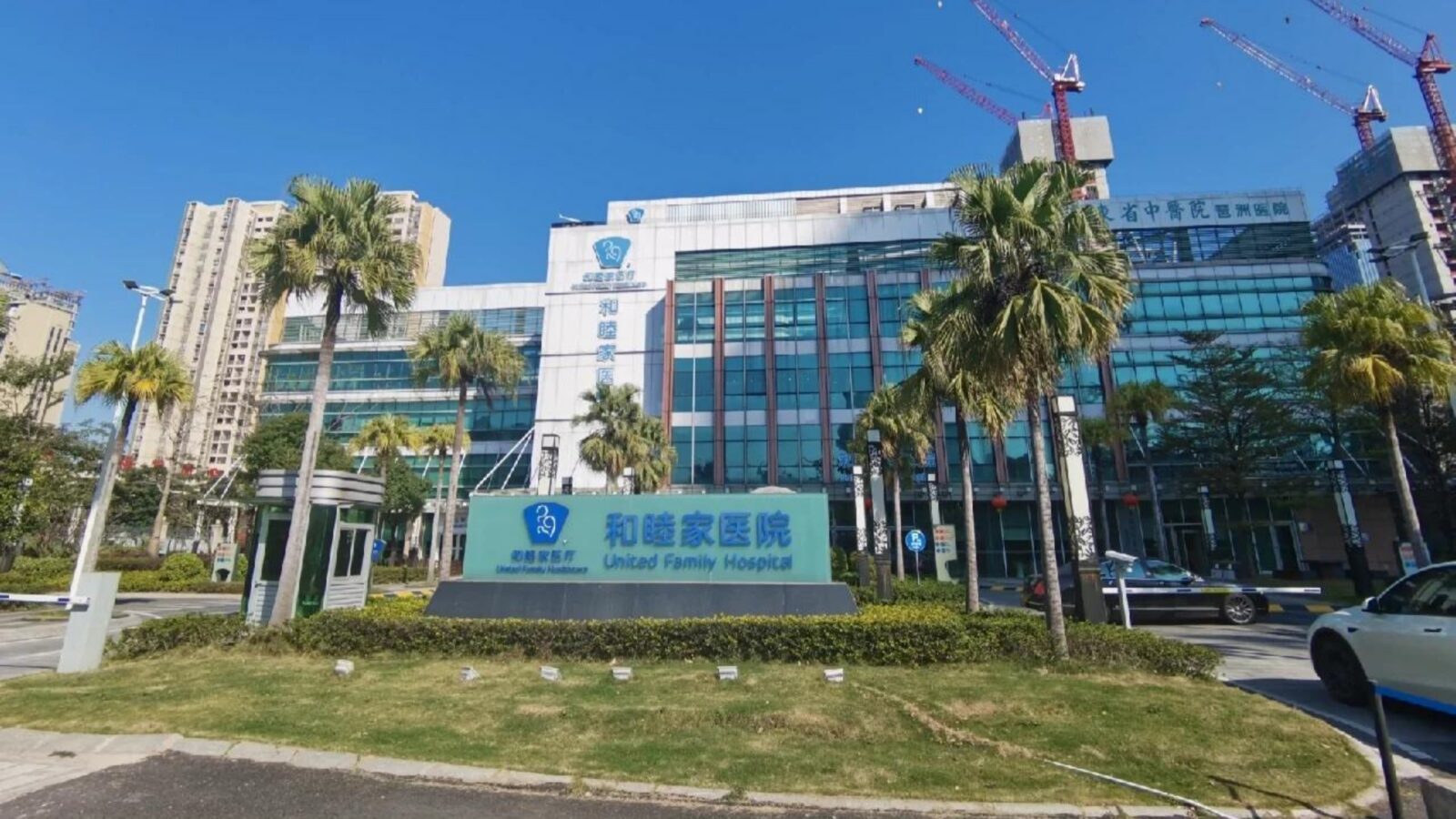 Beijing United Family Hospital