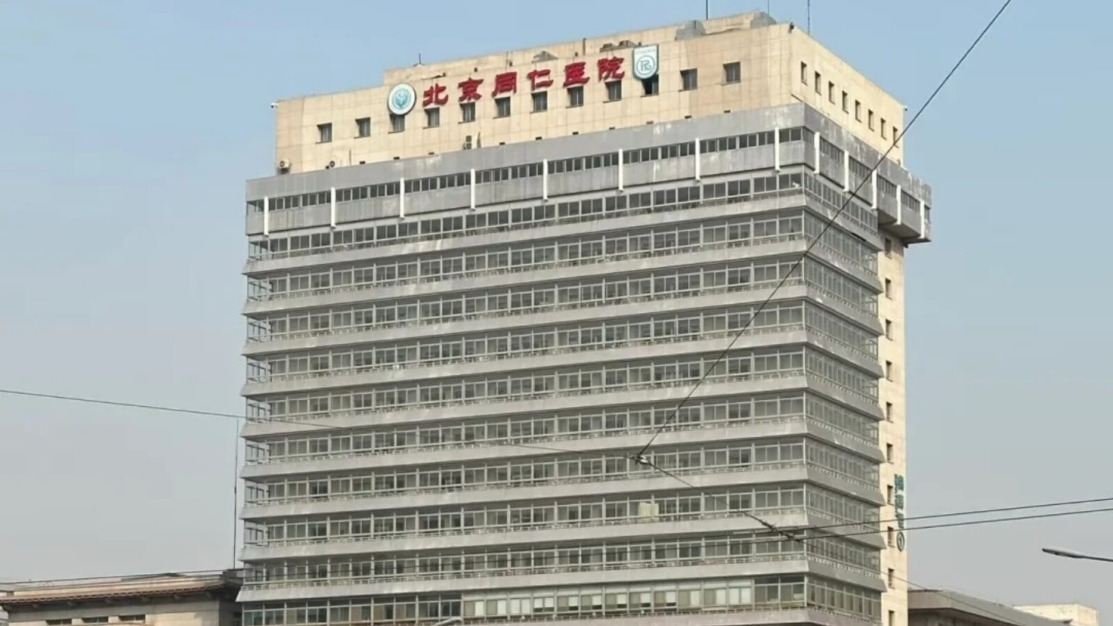 Beijing Tongren Hospital