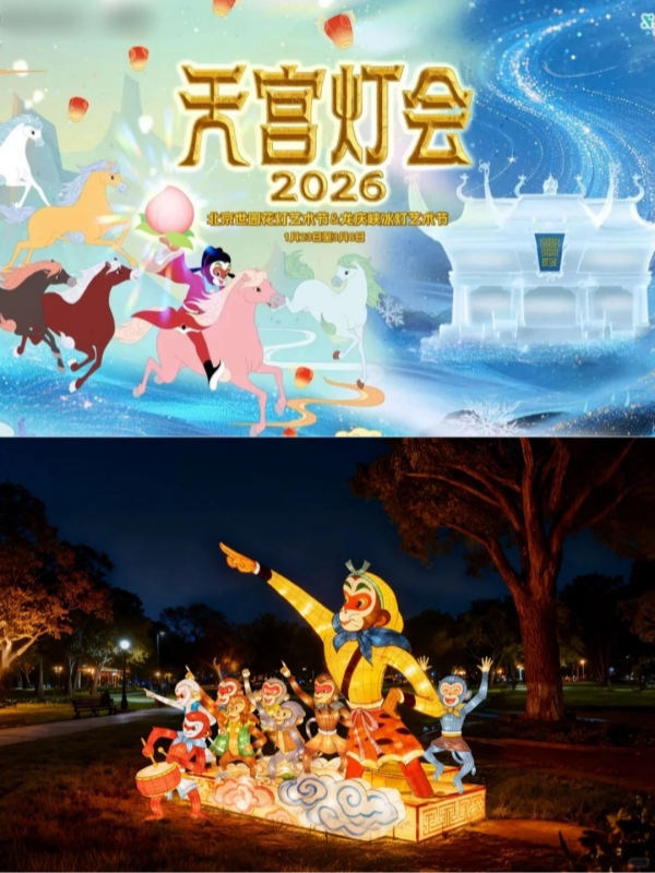 beijing chinese new year events 2026