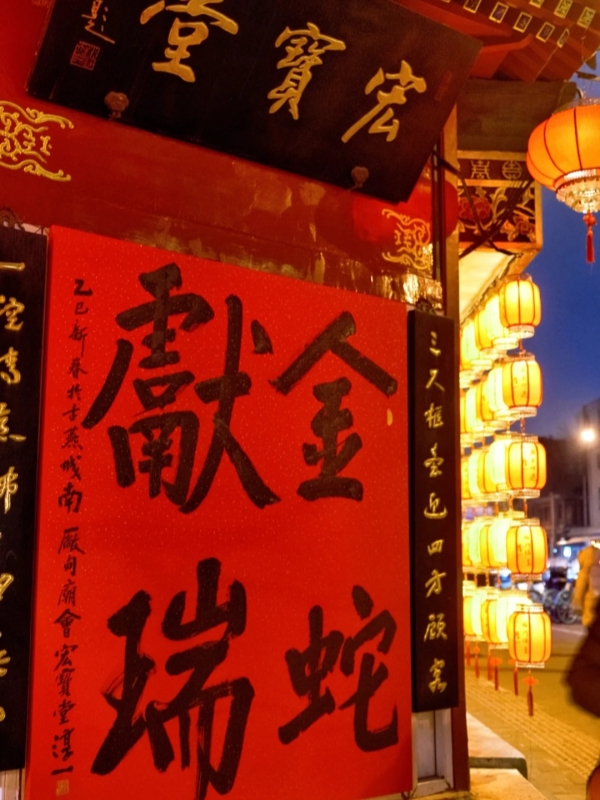 beijing chinese new year events 2026