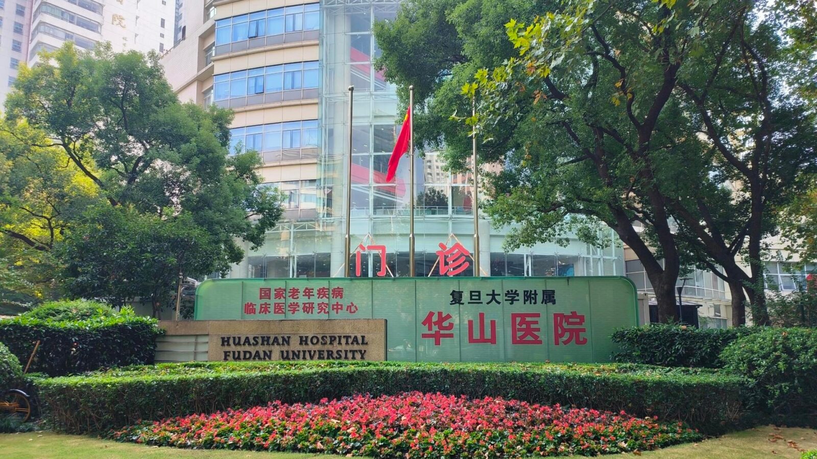 Shanghai Huashan Hospital