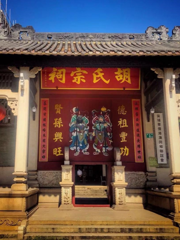 Hu Family Ancestral Hall
