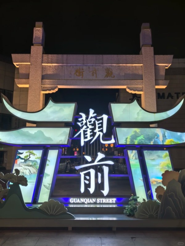 Light of Guanqian Street