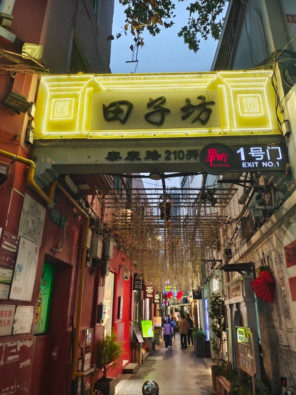 Tianzifang