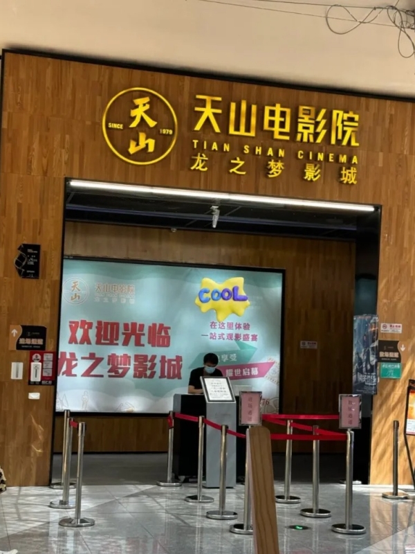 Tianshan Dragon Dream Cinema